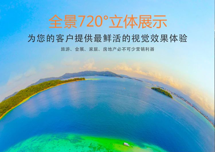 东川720全景的功能特点和优点